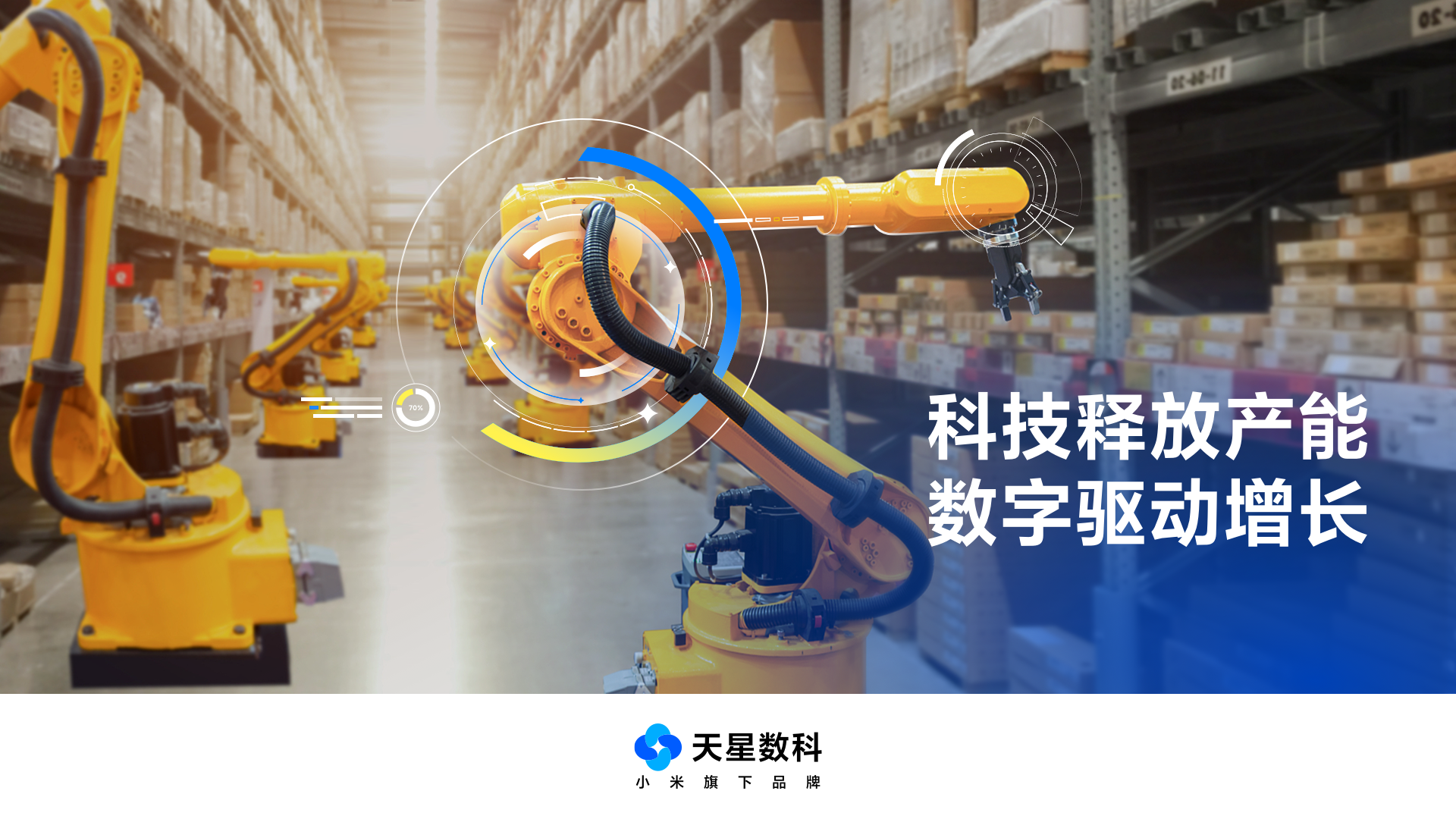 数字技术赋能，提升服务实体经济质效——天星数科副总裁赵卫星谈产业数字化之道